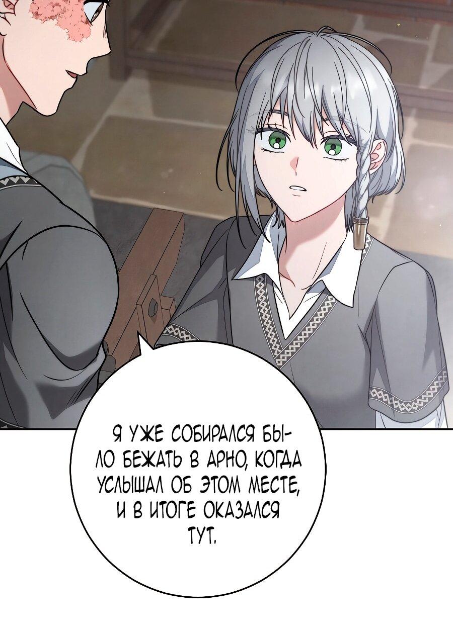 Манга Брачный бизнес 2 - Незабываемая песня - Глава 35 Страница 45