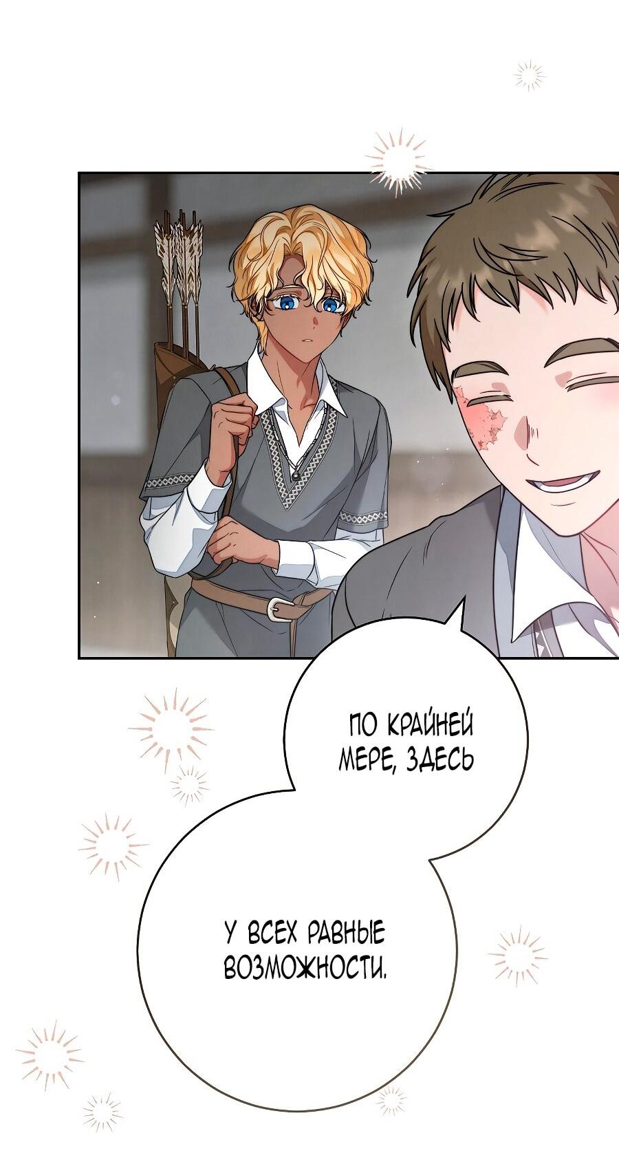 Манга Брачный бизнес 2 - Незабываемая песня - Глава 35 Страница 46