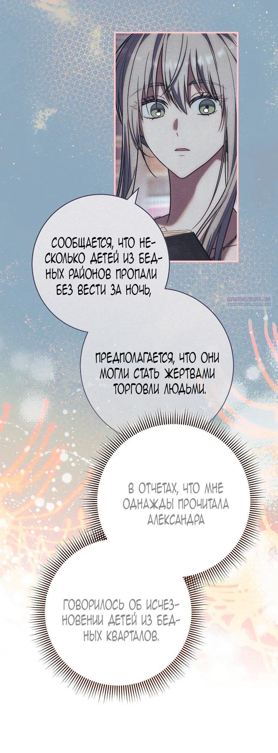 Манга Брачный бизнес 2 - Незабываемая песня - Глава 35 Страница 51