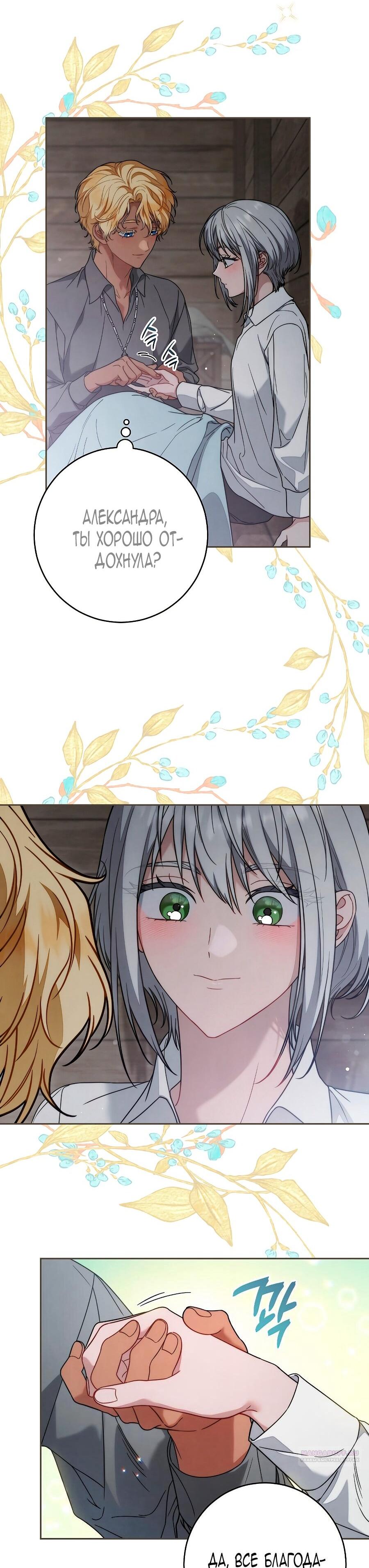 Манга Брачный бизнес 2 - Незабываемая песня - Глава 35 Страница 15