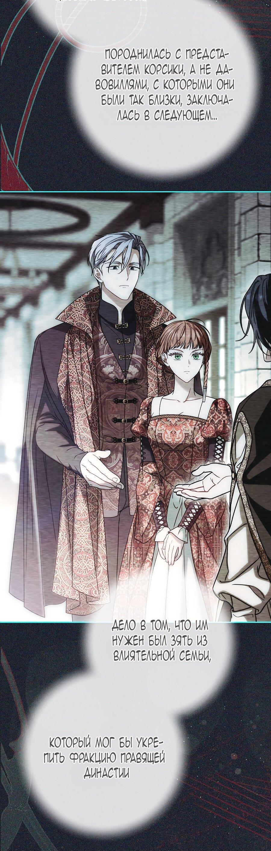 Манга Брачный бизнес 2 - Незабываемая песня - Глава 35 Страница 60