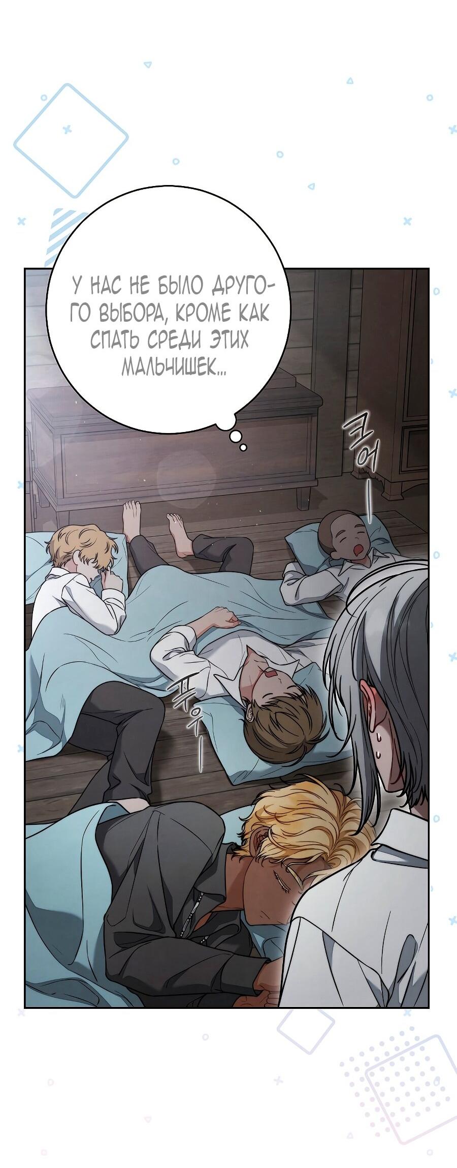 Манга Брачный бизнес 2 - Незабываемая песня - Глава 35 Страница 8