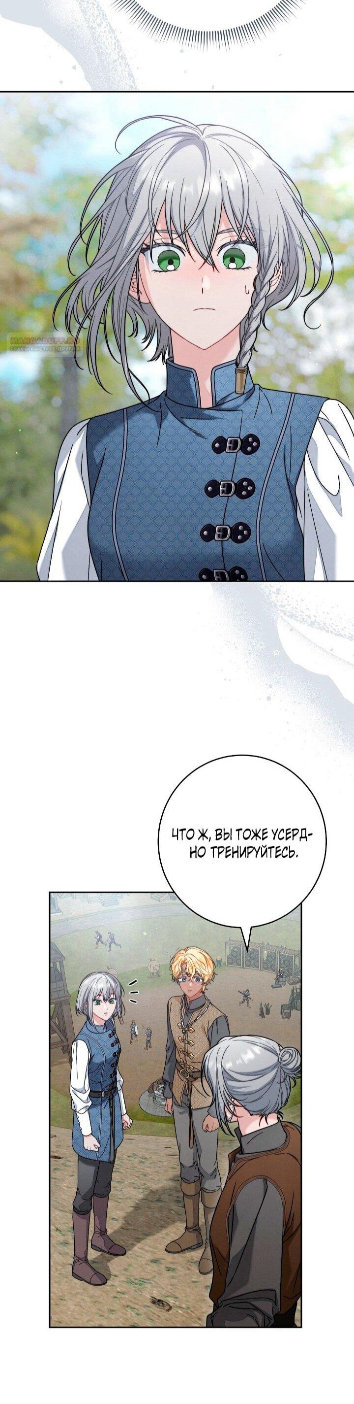 Манга Брачный бизнес 2 - Незабываемая песня - Глава 34 Страница 12