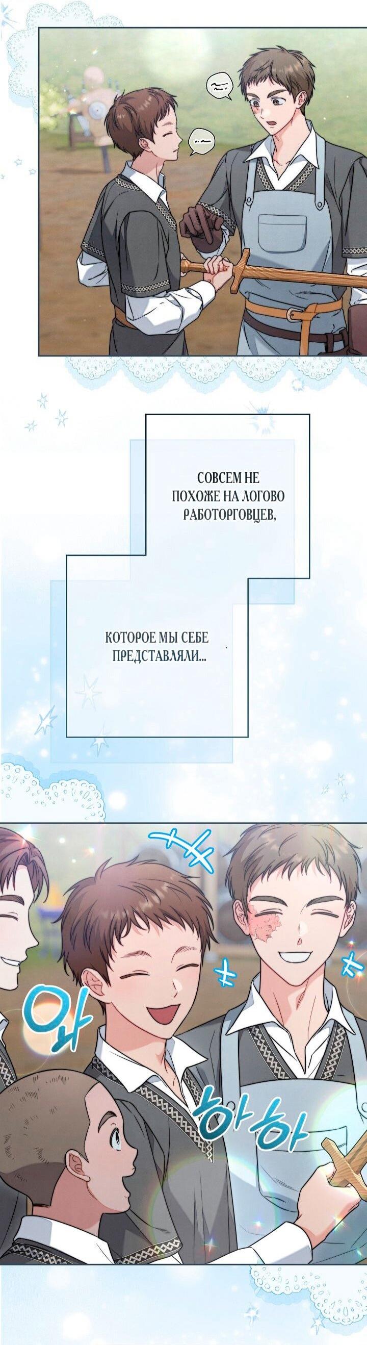 Манга Брачный бизнес 2 - Незабываемая песня - Глава 34 Страница 10