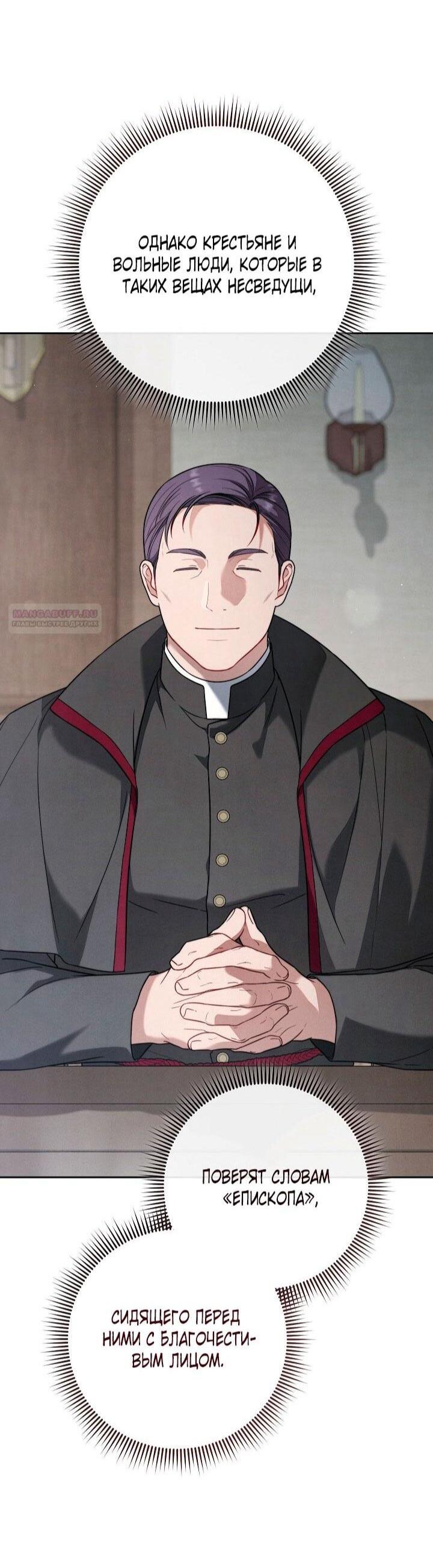 Манга Брачный бизнес 2 - Незабываемая песня - Глава 34 Страница 52