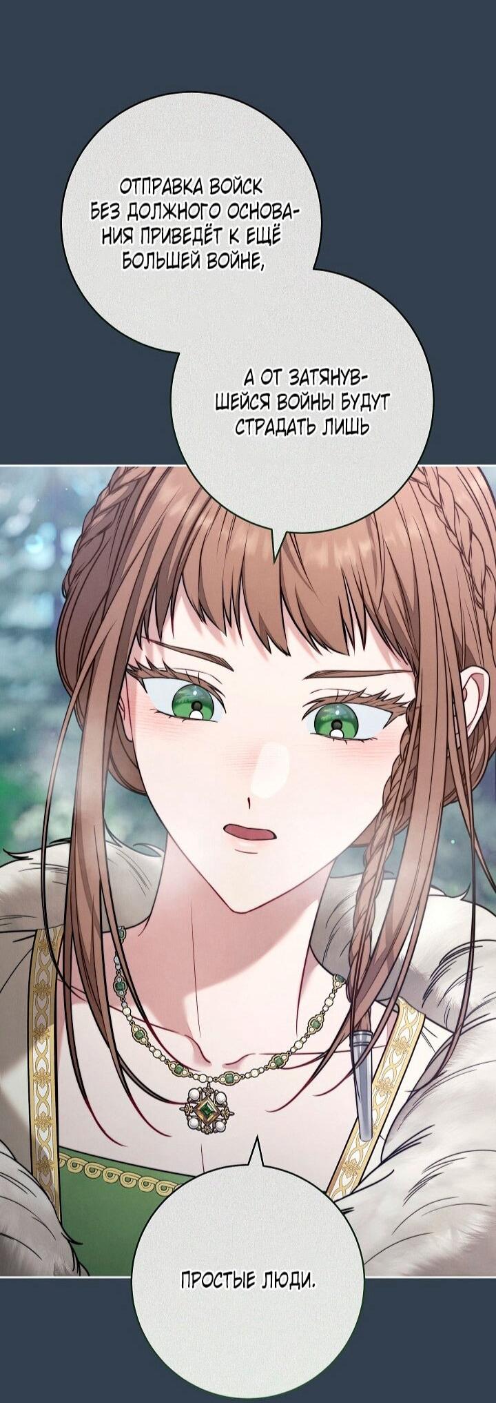 Манга Брачный бизнес 2 - Незабываемая песня - Глава 34 Страница 48