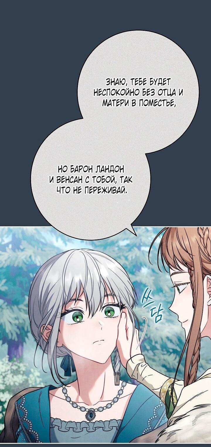 Манга Брачный бизнес 2 - Незабываемая песня - Глава 34 Страница 37