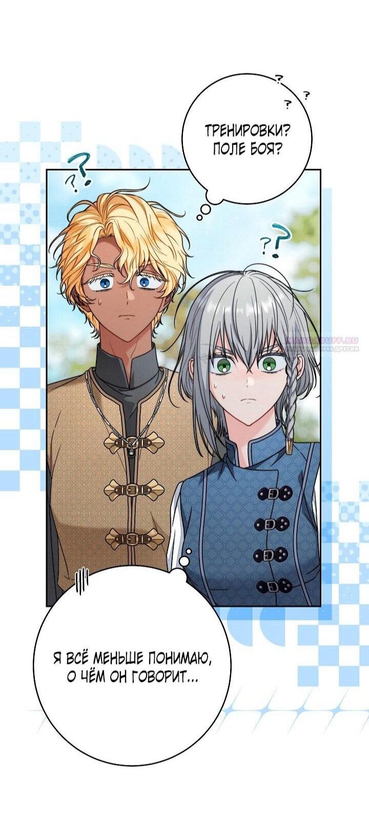 Манга Брачный бизнес 2 - Незабываемая песня - Глава 34 Страница 15