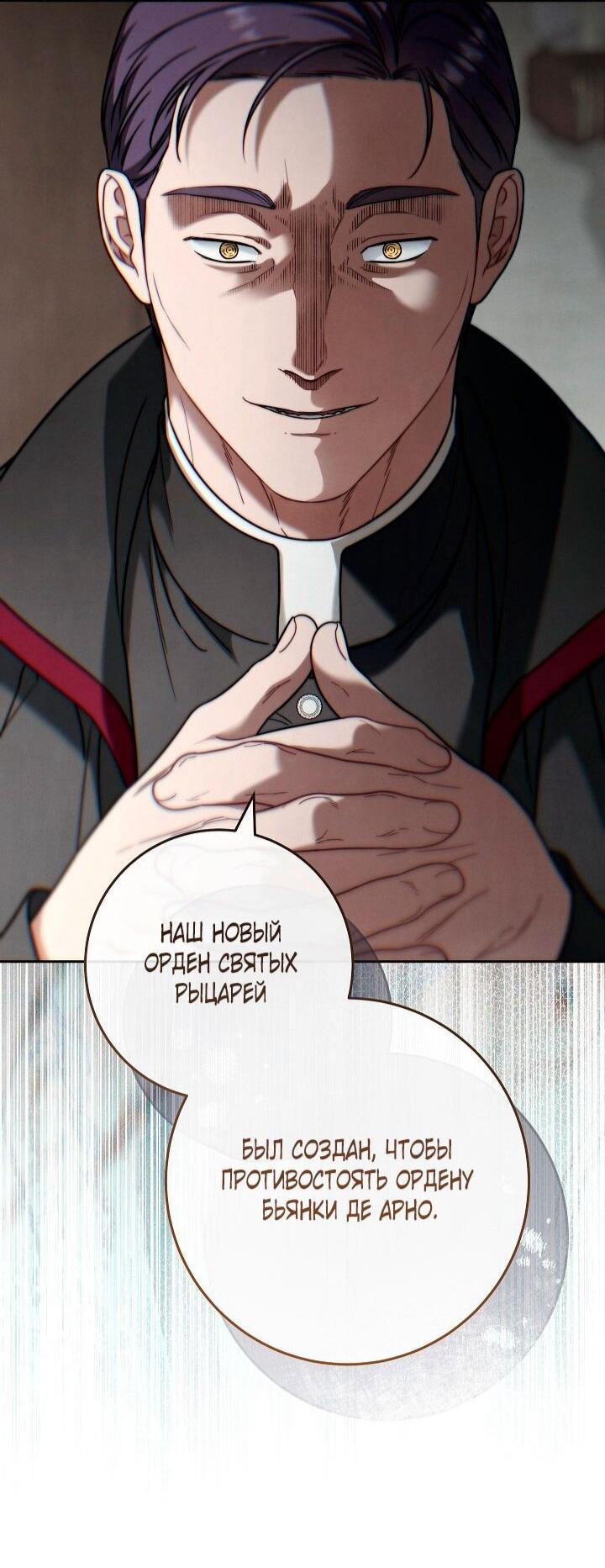 Манга Брачный бизнес 2 - Незабываемая песня - Глава 34 Страница 32