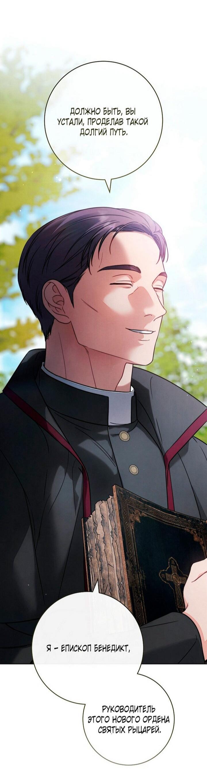 Манга Брачный бизнес 2 - Незабываемая песня - Глава 34 Страница 20