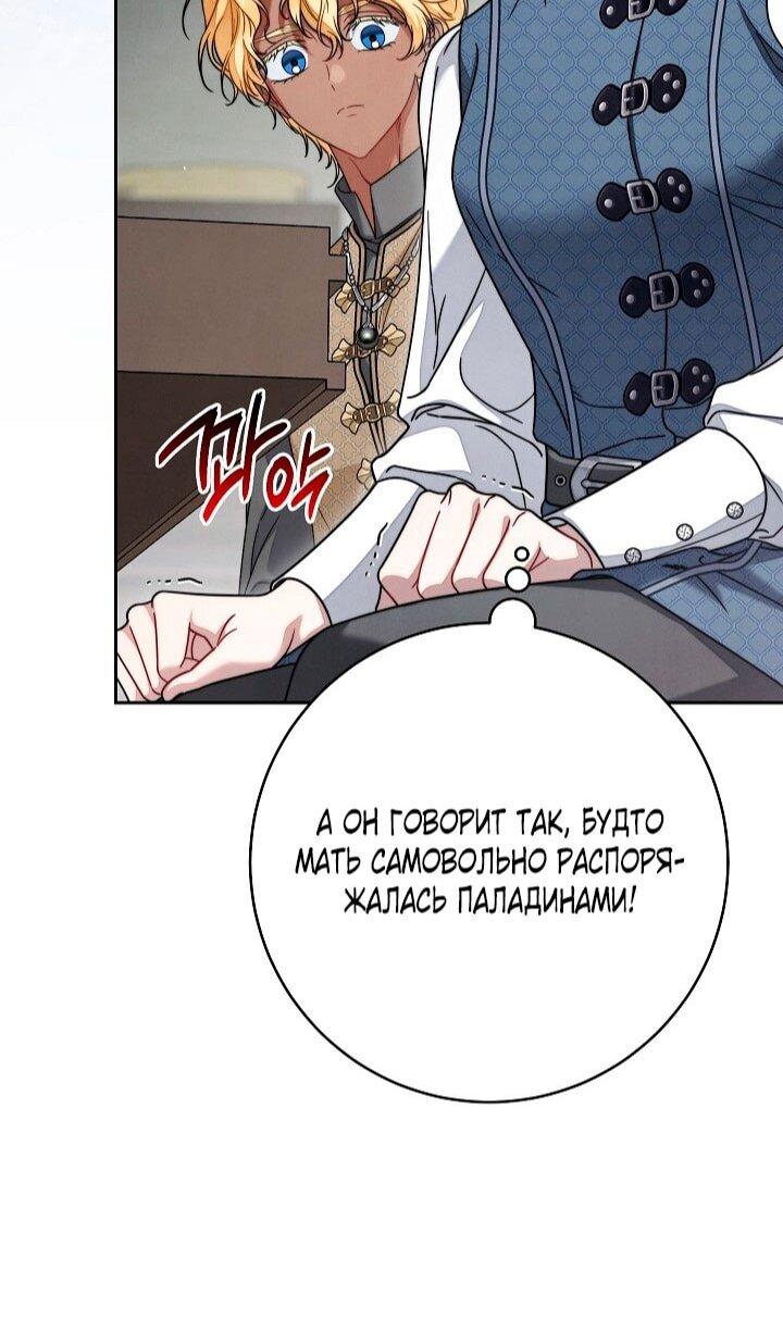 Манга Брачный бизнес 2 - Незабываемая песня - Глава 34 Страница 50