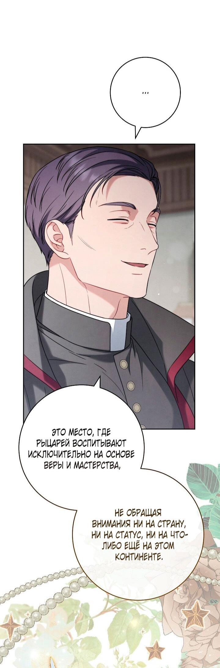 Манга Брачный бизнес 2 - Незабываемая песня - Глава 34 Страница 26