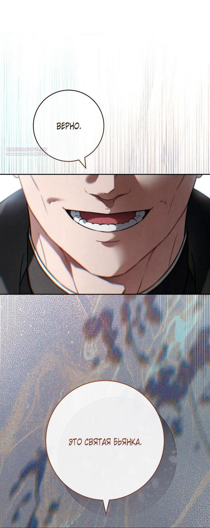 Манга Брачный бизнес 2 - Незабываемая песня - Глава 34 Страница 31