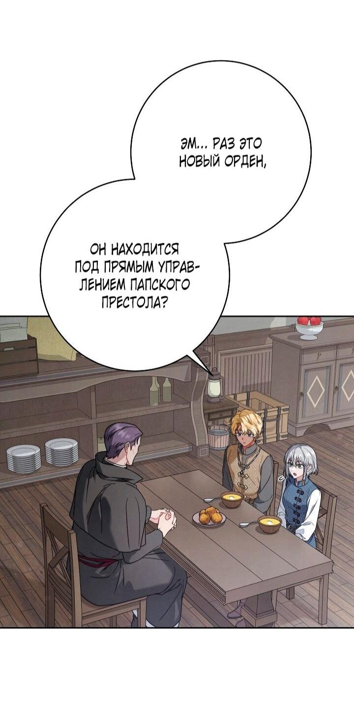 Манга Брачный бизнес 2 - Незабываемая песня - Глава 34 Страница 25