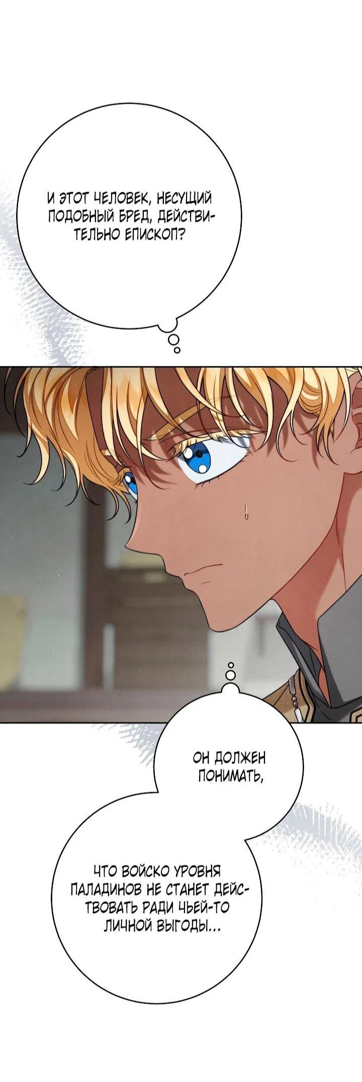 Манга Брачный бизнес 2 - Незабываемая песня - Глава 34 Страница 51