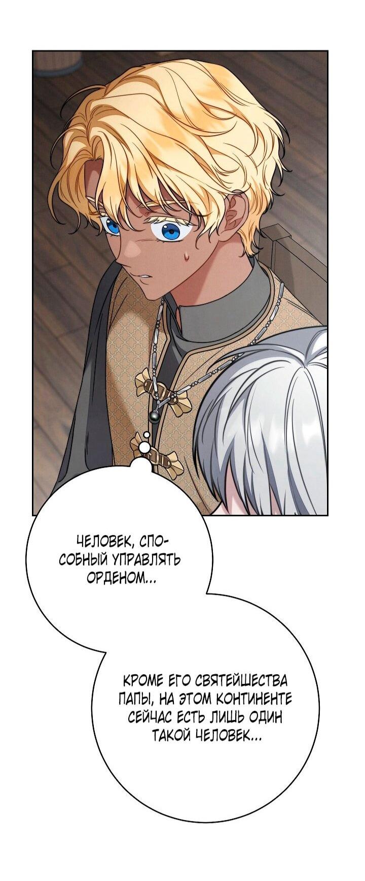 Манга Брачный бизнес 2 - Незабываемая песня - Глава 34 Страница 30