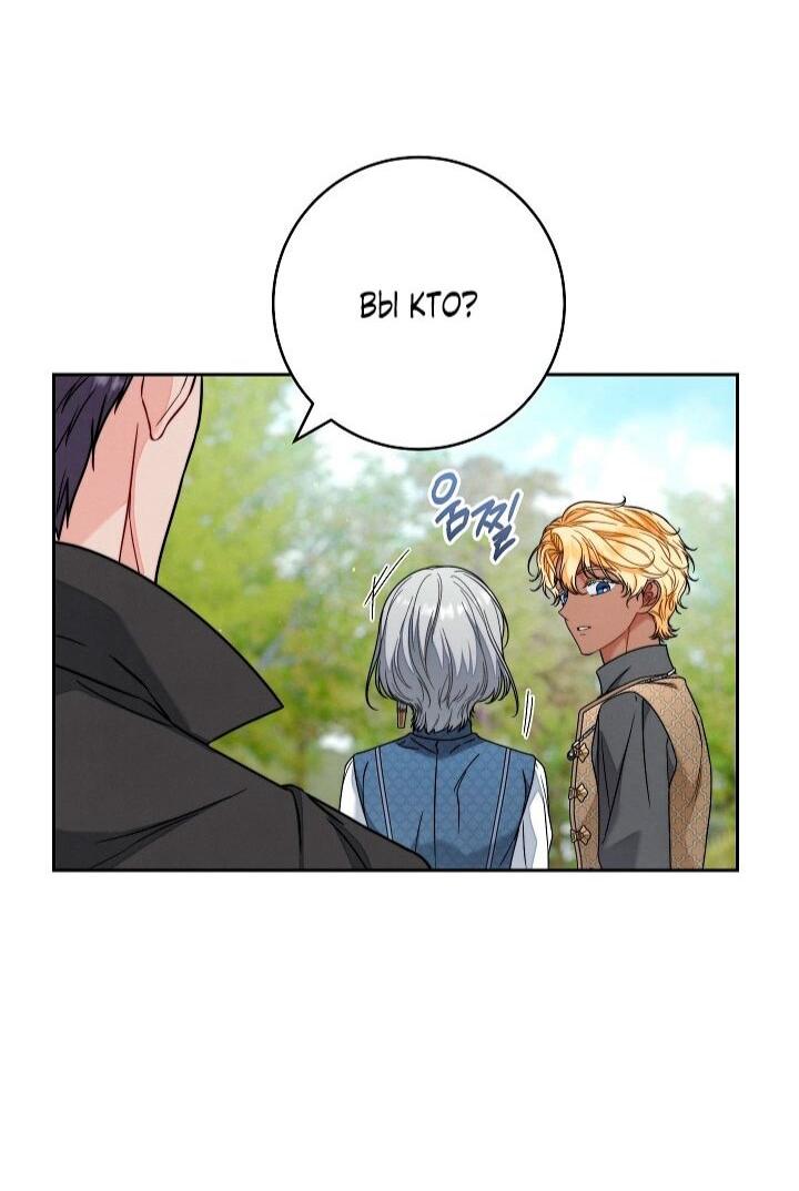 Манга Брачный бизнес 2 - Незабываемая песня - Глава 34 Страница 16