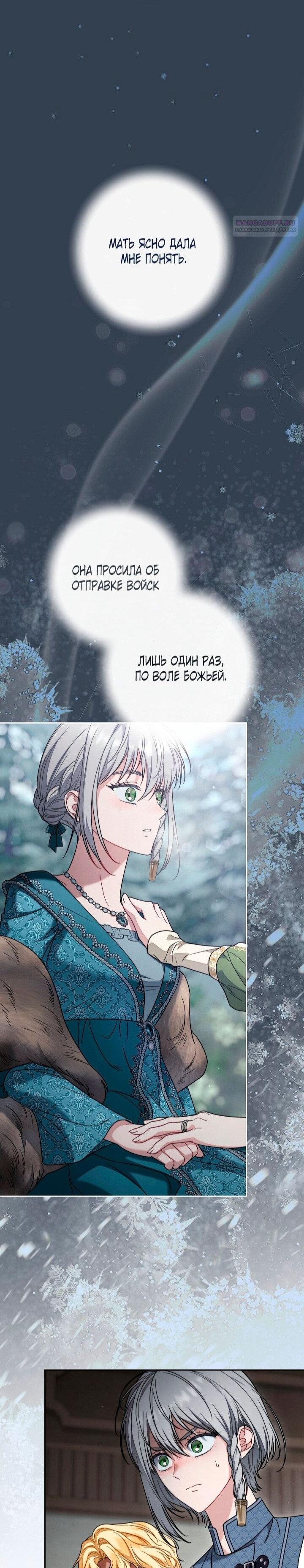 Манга Брачный бизнес 2 - Незабываемая песня - Глава 34 Страница 49