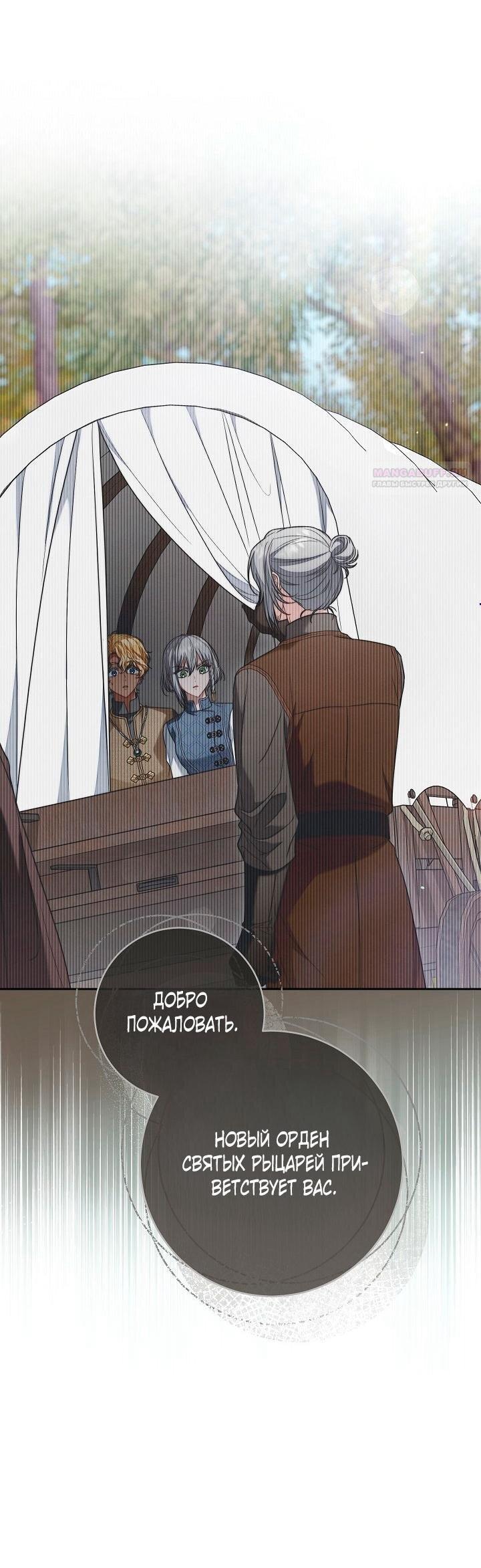 Манга Брачный бизнес 2 - Незабываемая песня - Глава 34 Страница 1