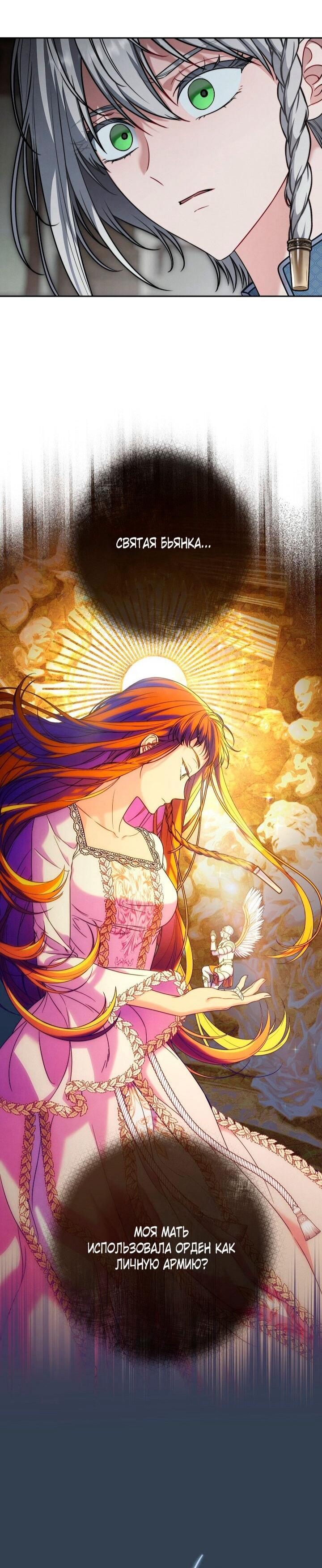 Манга Брачный бизнес 2 - Незабываемая песня - Глава 34 Страница 33