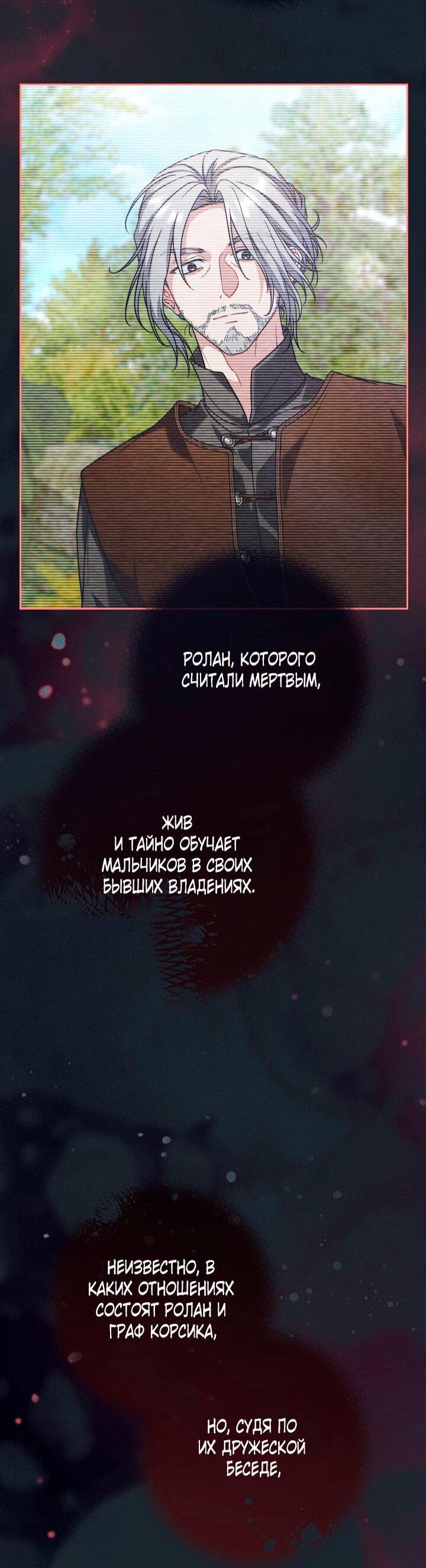 Манга Брачный бизнес 2 - Незабываемая песня - Глава 34 Страница 60