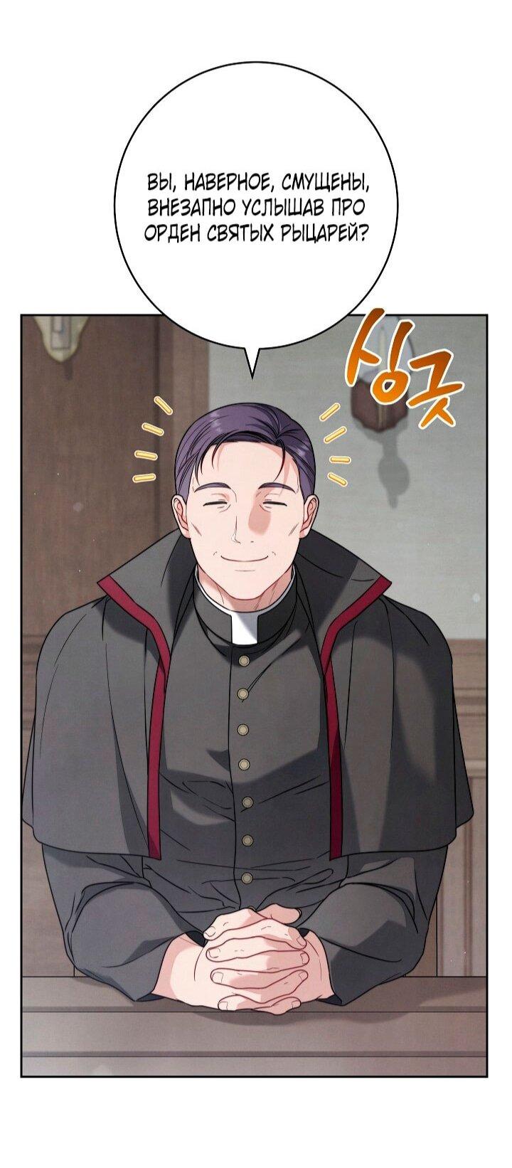 Манга Брачный бизнес 2 - Незабываемая песня - Глава 34 Страница 24