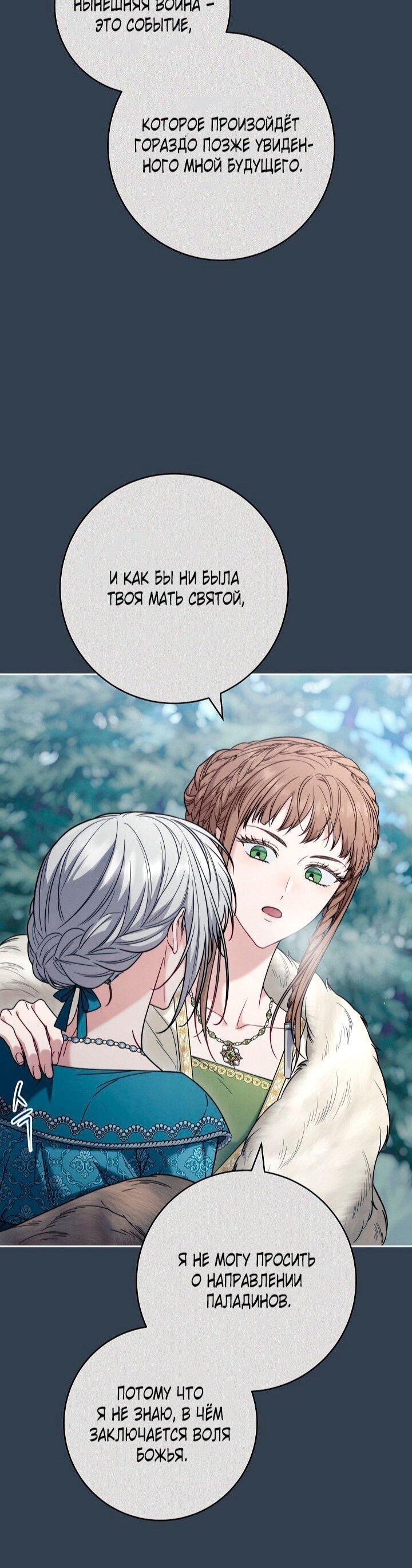 Манга Брачный бизнес 2 - Незабываемая песня - Глава 34 Страница 46