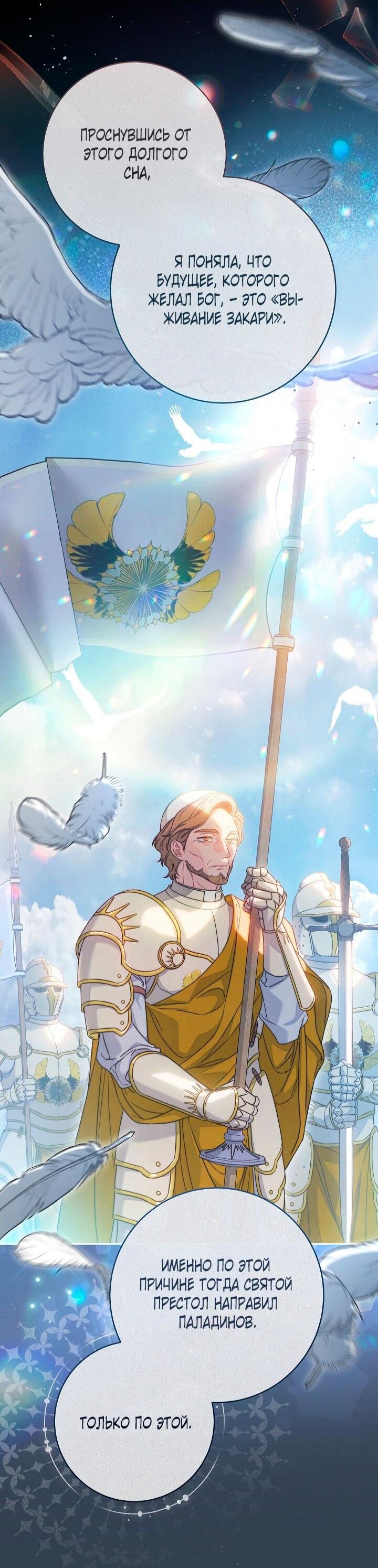 Манга Брачный бизнес 2 - Незабываемая песня - Глава 34 Страница 44