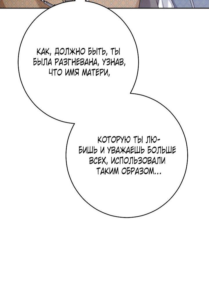 Манга Брачный бизнес 2 - Незабываемая песня - Глава 34 Страница 55