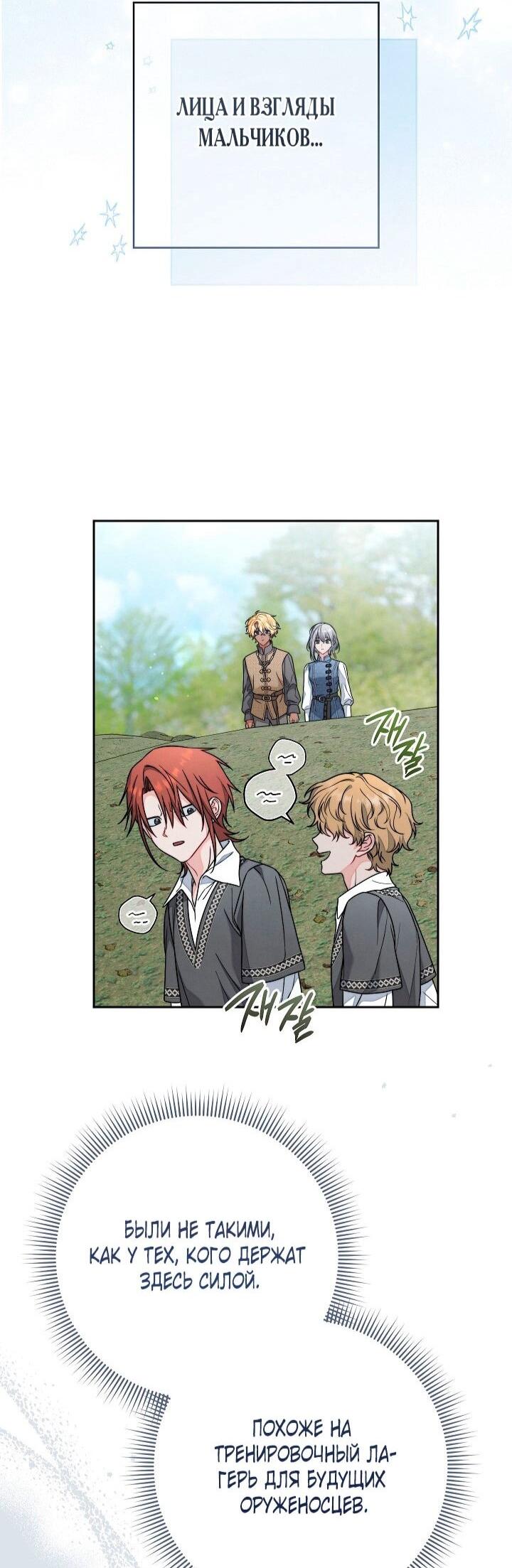 Манга Брачный бизнес 2 - Незабываемая песня - Глава 34 Страница 11