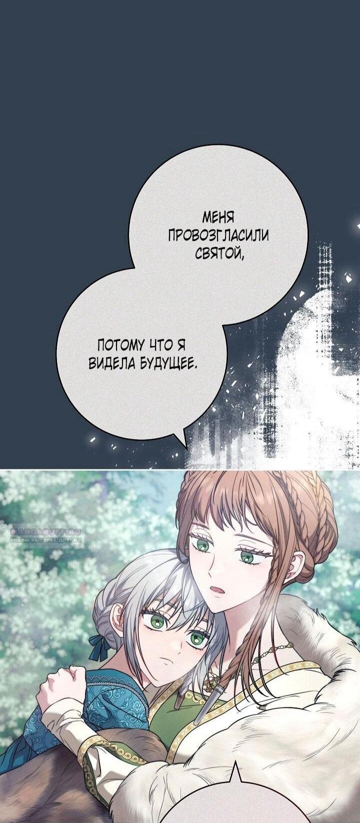 Манга Брачный бизнес 2 - Незабываемая песня - Глава 34 Страница 42