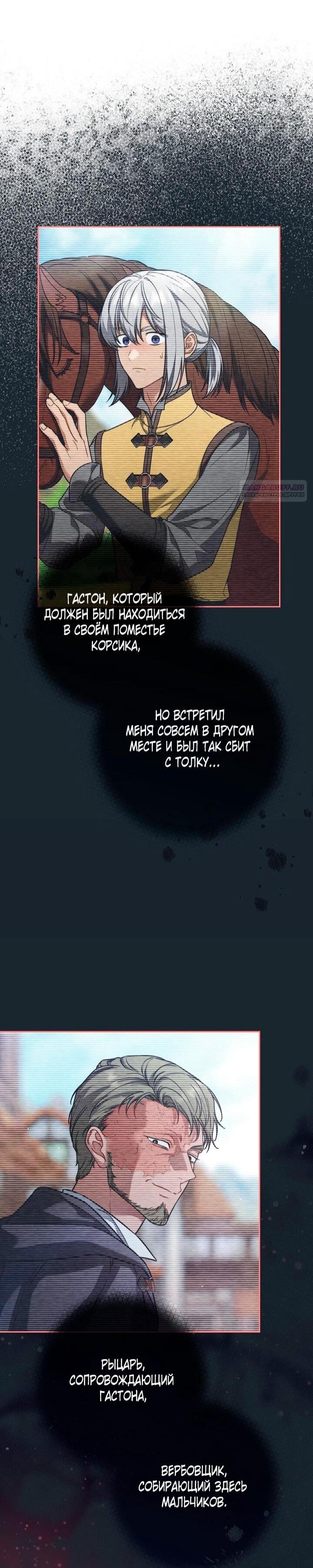 Манга Брачный бизнес 2 - Незабываемая песня - Глава 34 Страница 59