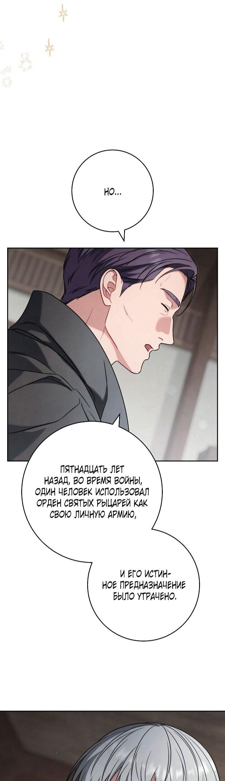 Манга Брачный бизнес 2 - Незабываемая песня - Глава 34 Страница 28