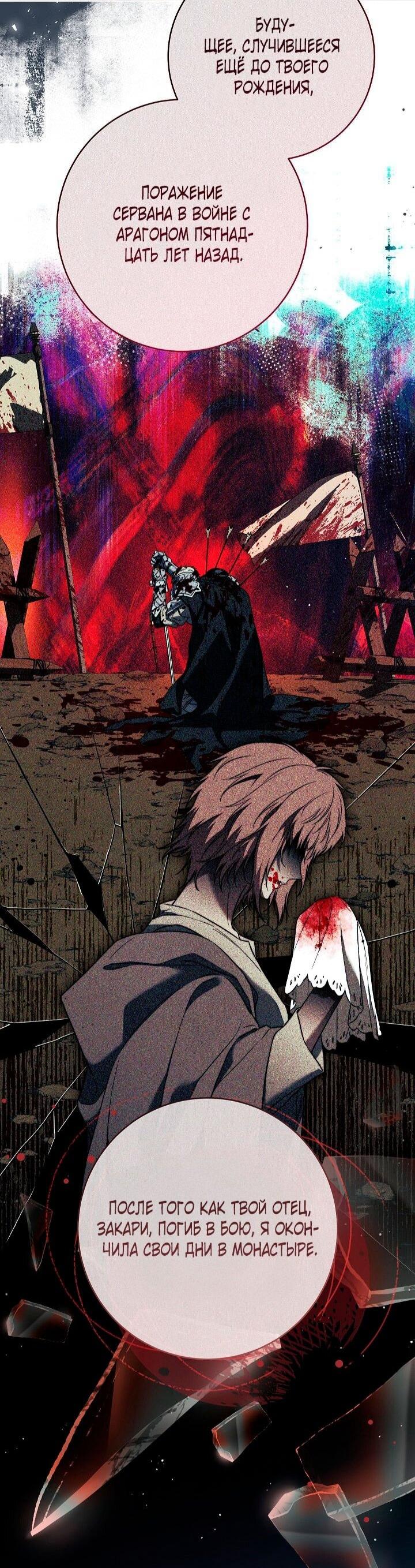 Манга Брачный бизнес 2 - Незабываемая песня - Глава 34 Страница 43