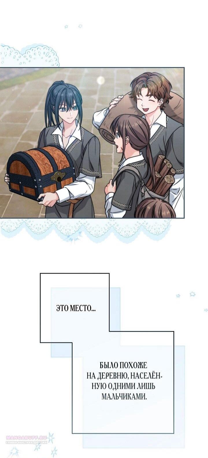 Манга Брачный бизнес 2 - Незабываемая песня - Глава 34 Страница 9