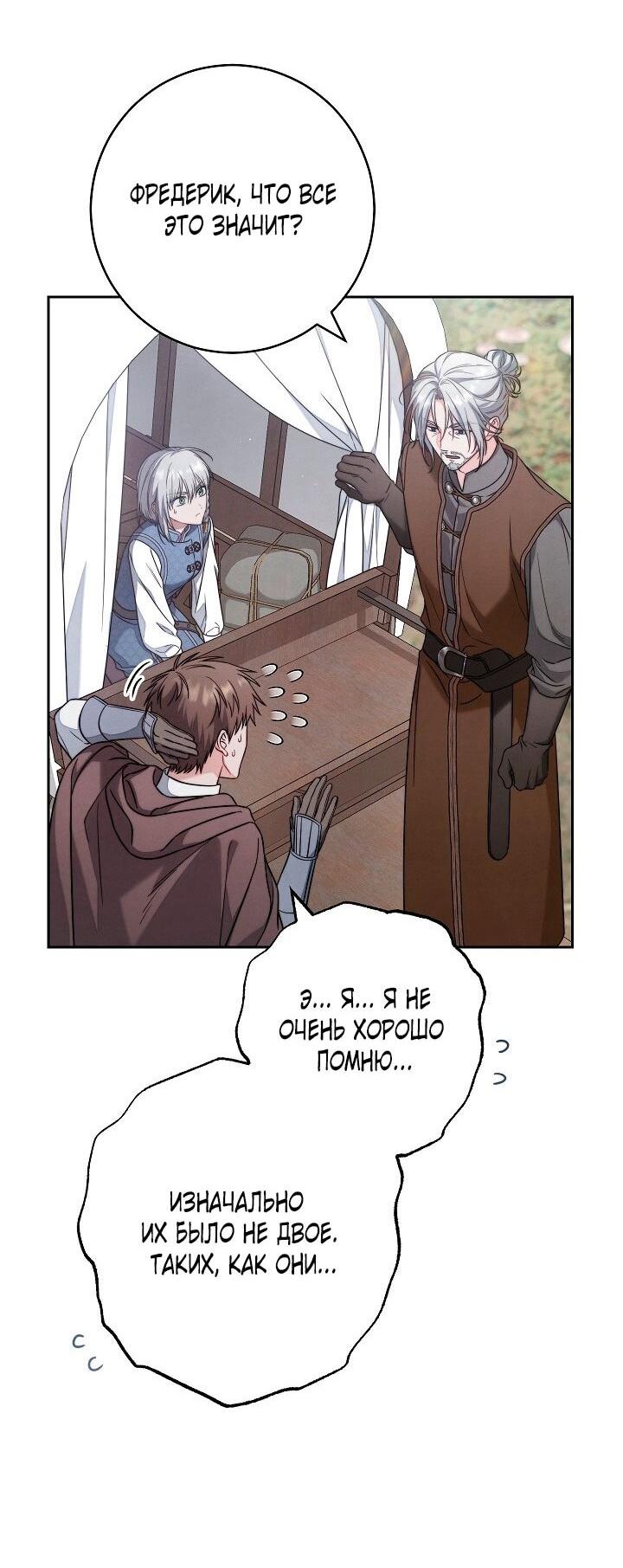 Манга Брачный бизнес 2 - Незабываемая песня - Глава 33 Страница 55