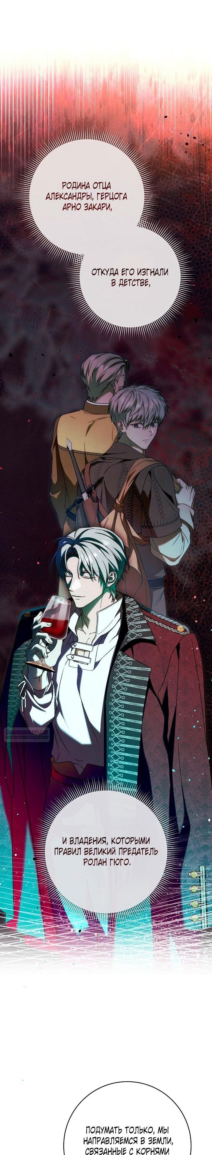 Манга Брачный бизнес 2 - Незабываемая песня - Глава 33 Страница 5