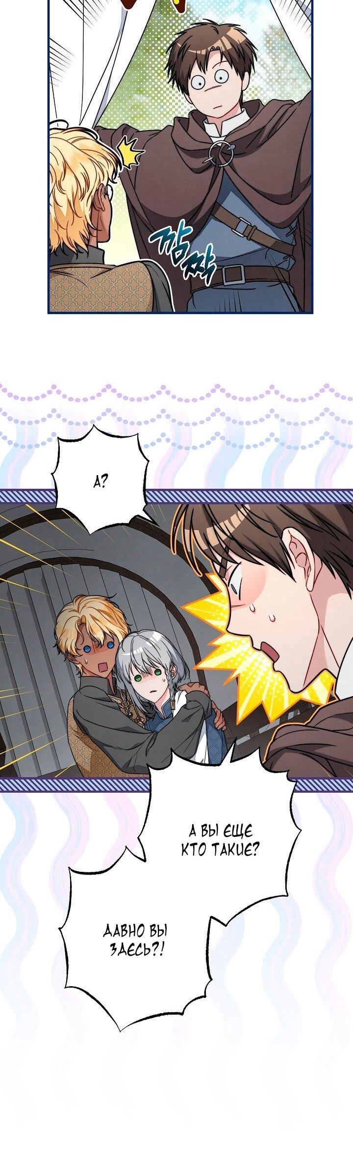 Манга Брачный бизнес 2 - Незабываемая песня - Глава 33 Страница 45