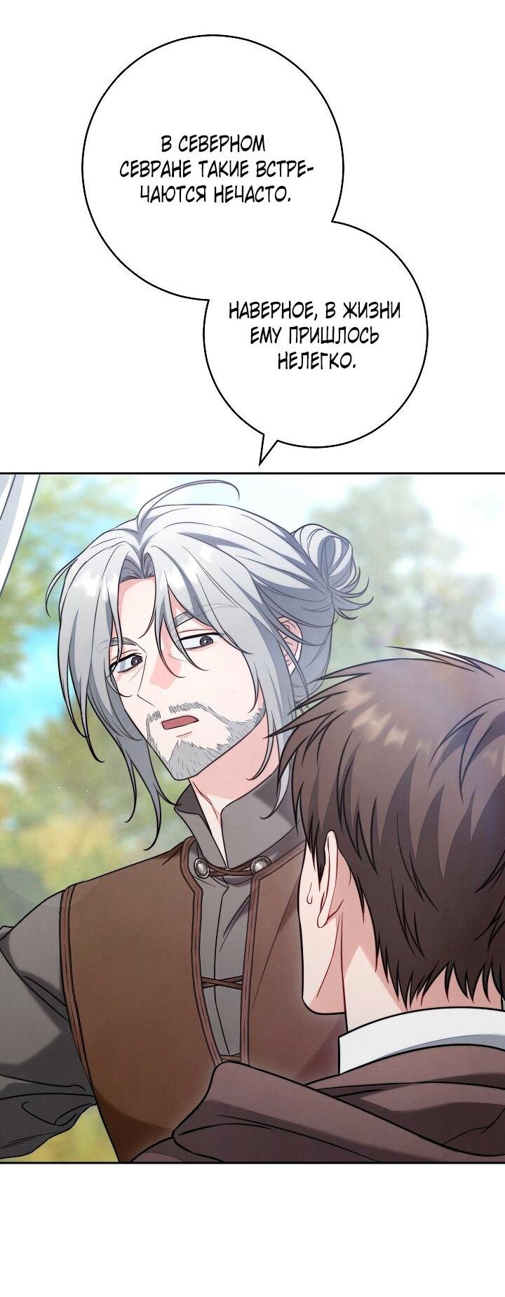 Манга Брачный бизнес 2 - Незабываемая песня - Глава 33 Страница 58