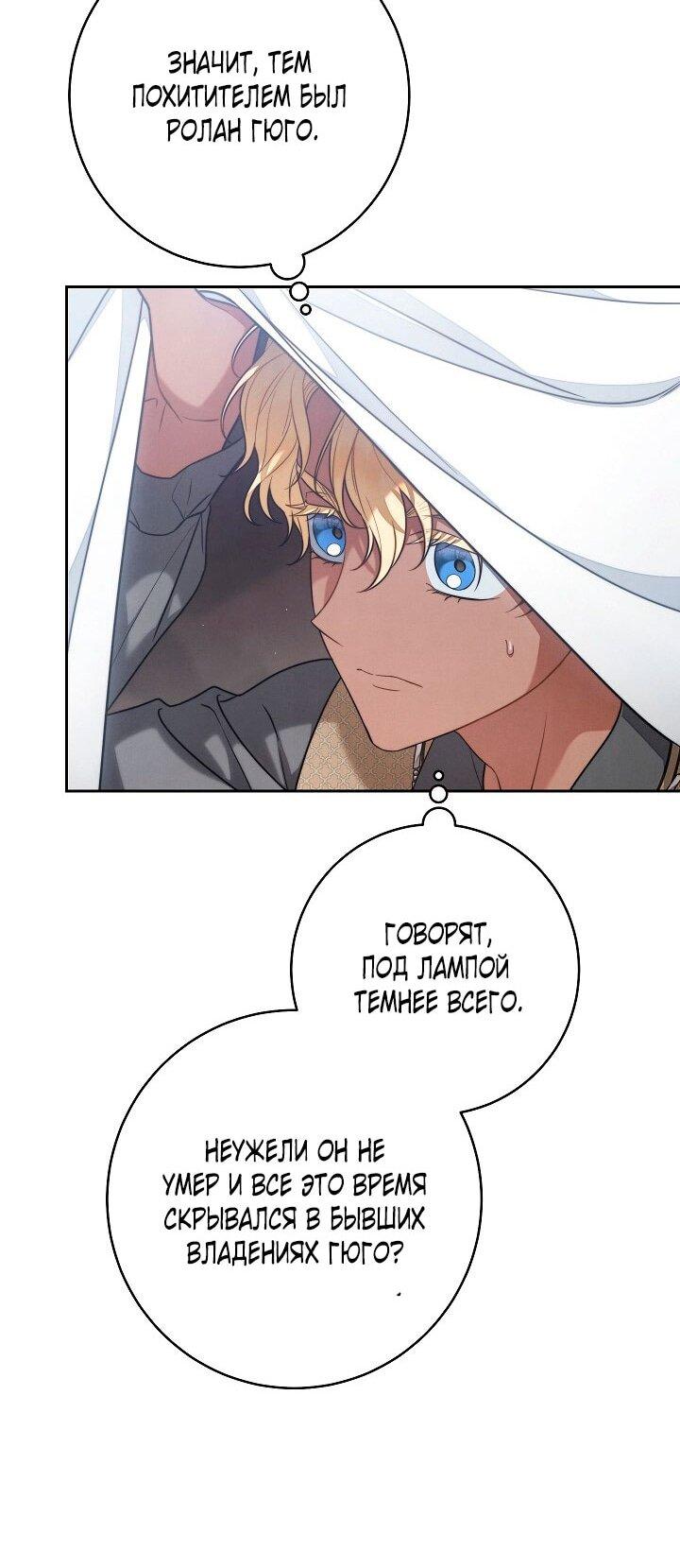 Манга Брачный бизнес 2 - Незабываемая песня - Глава 33 Страница 29