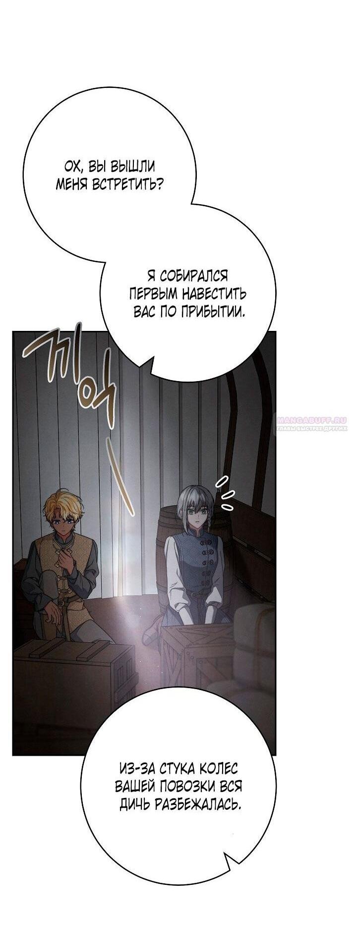 Манга Брачный бизнес 2 - Незабываемая песня - Глава 33 Страница 10