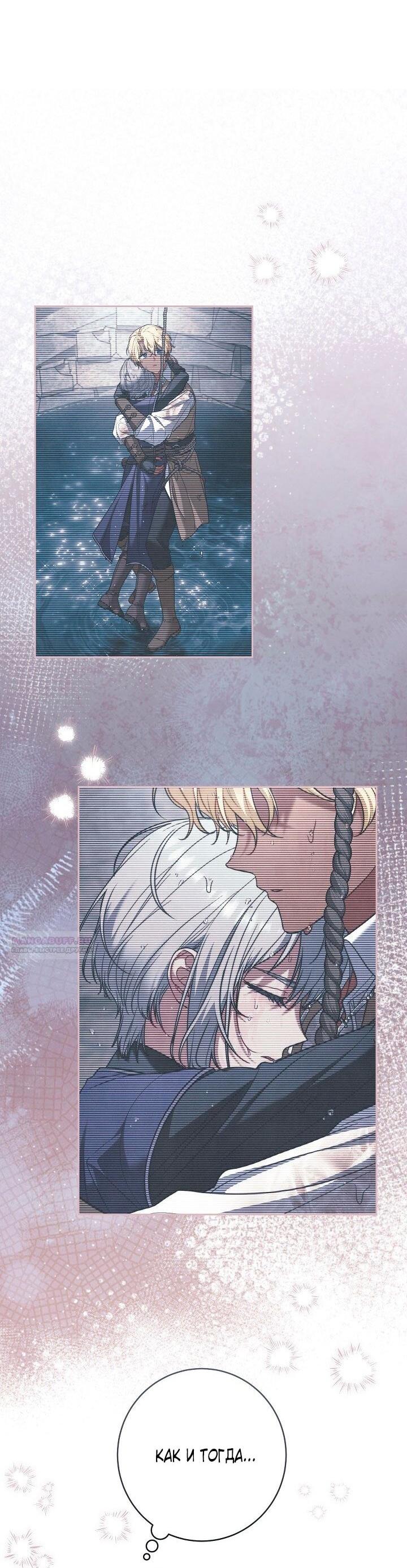 Манга Брачный бизнес 2 - Незабываемая песня - Глава 33 Страница 38