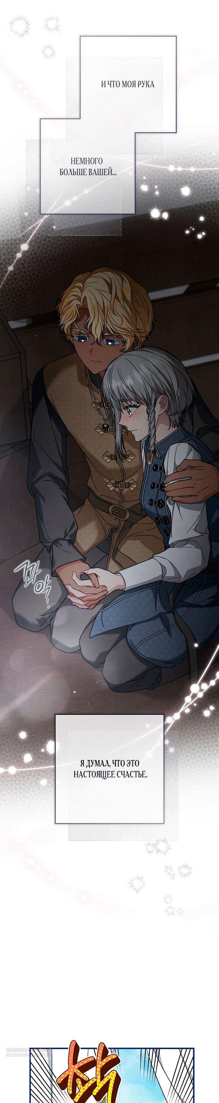 Манга Брачный бизнес 2 - Незабываемая песня - Глава 33 Страница 44