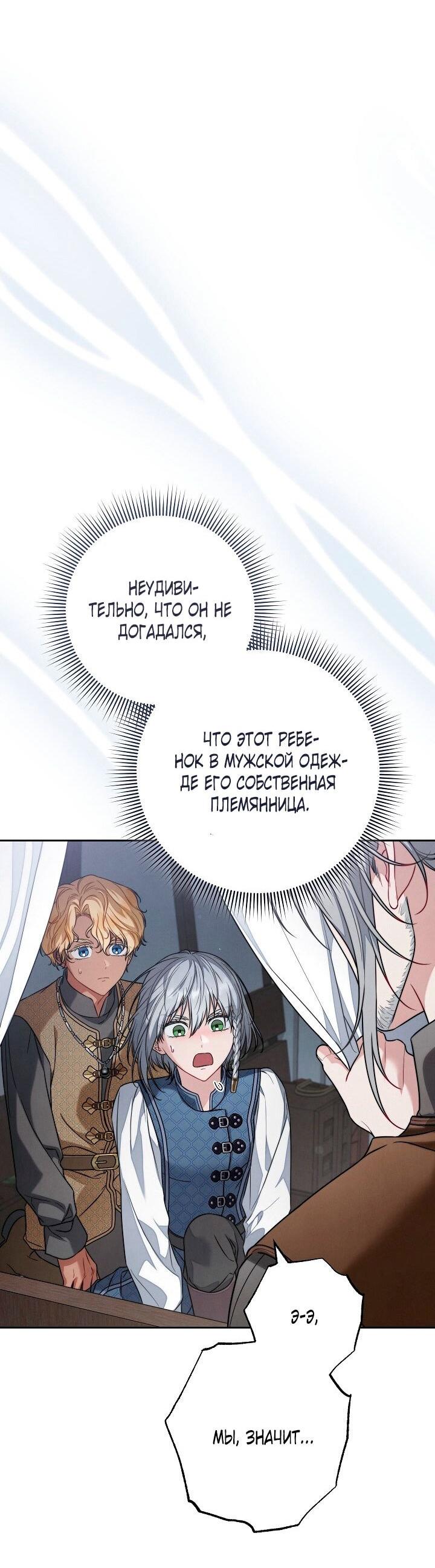 Манга Брачный бизнес 2 - Незабываемая песня - Глава 33 Страница 52