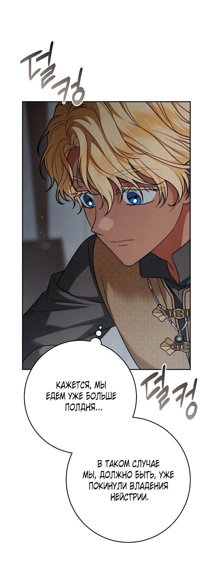 Манга Брачный бизнес 2 - Незабываемая песня - Глава 33 Страница 3