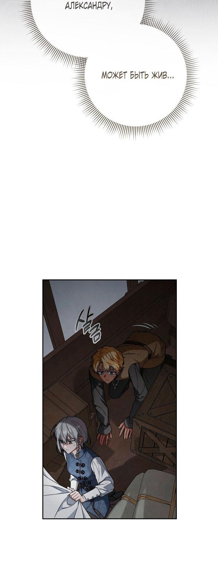 Манга Брачный бизнес 2 - Незабываемая песня - Глава 33 Страница 27