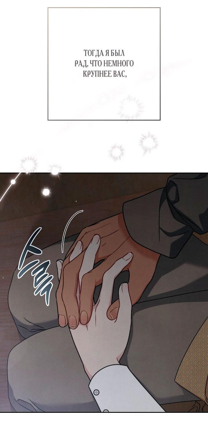 Манга Брачный бизнес 2 - Незабываемая песня - Глава 33 Страница 43