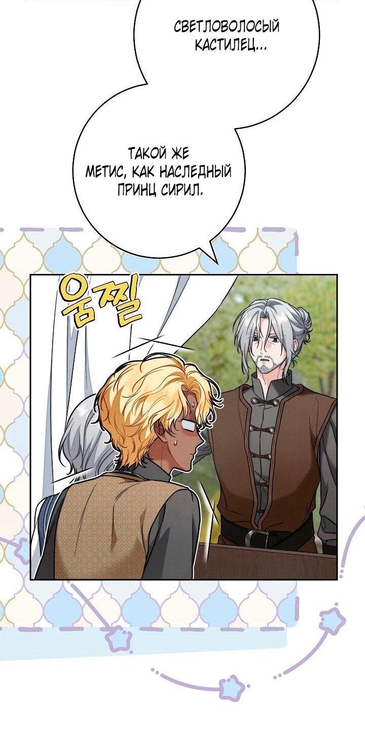 Манга Брачный бизнес 2 - Незабываемая песня - Глава 33 Страница 57