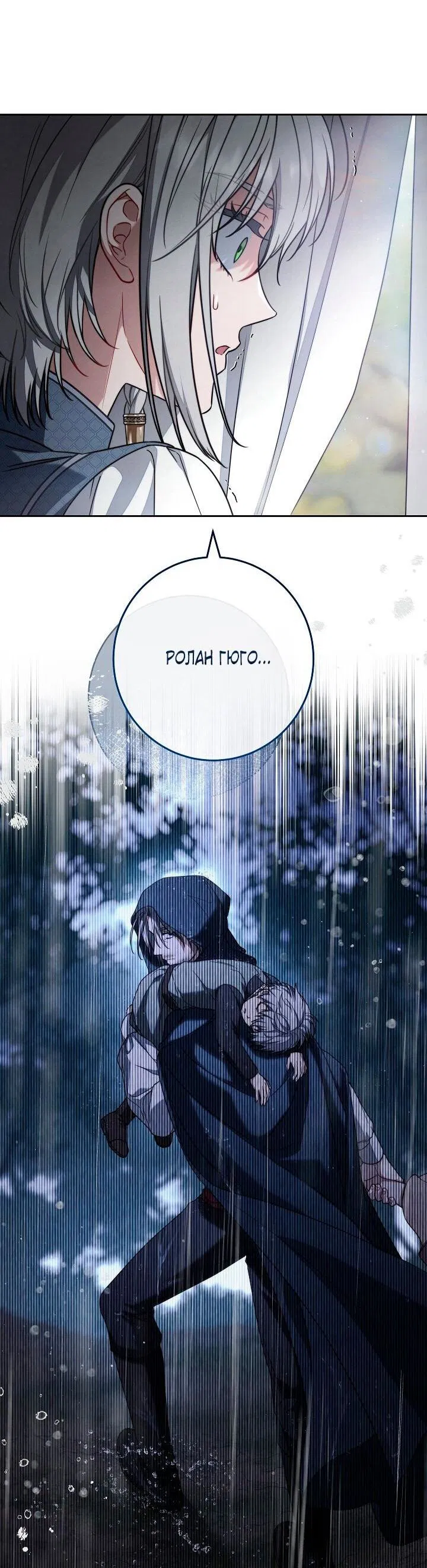 Манга Брачный бизнес 2 - Незабываемая песня - Глава 33 Страница 15