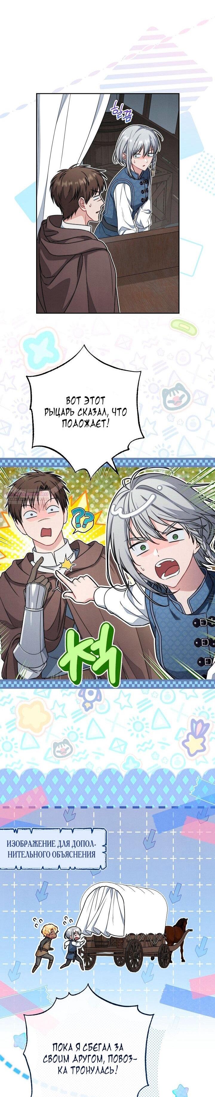 Манга Брачный бизнес 2 - Незабываемая песня - Глава 33 Страница 53